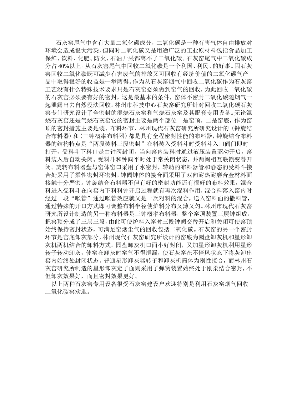 石灰窑尾气CO2回收装置_第1页
