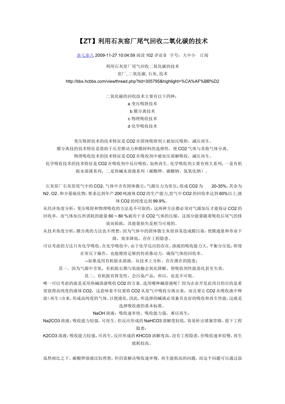 石灰窑尾气CO2回收装置_第3页