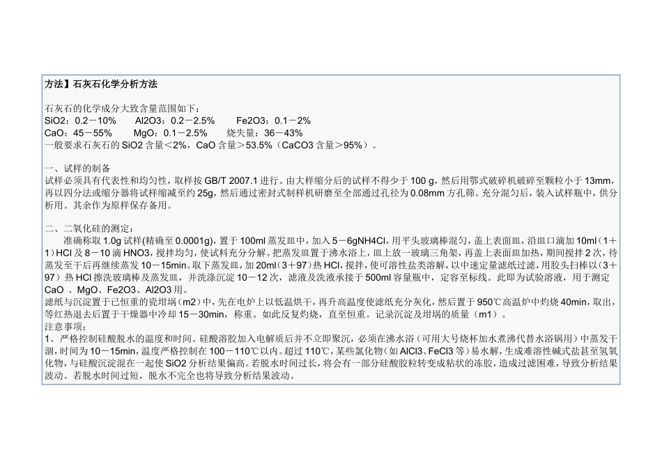 石灰石化验方法_第1页