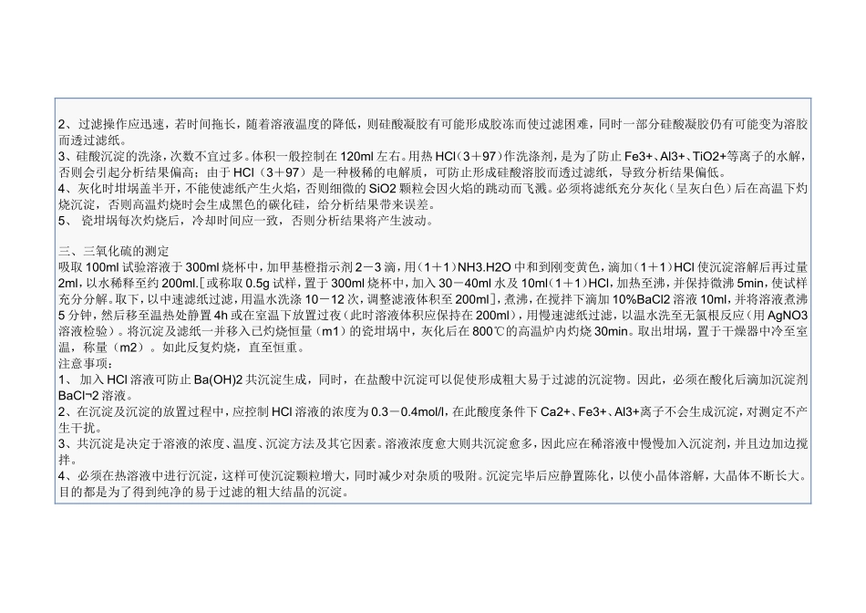 石灰石化验方法_第2页