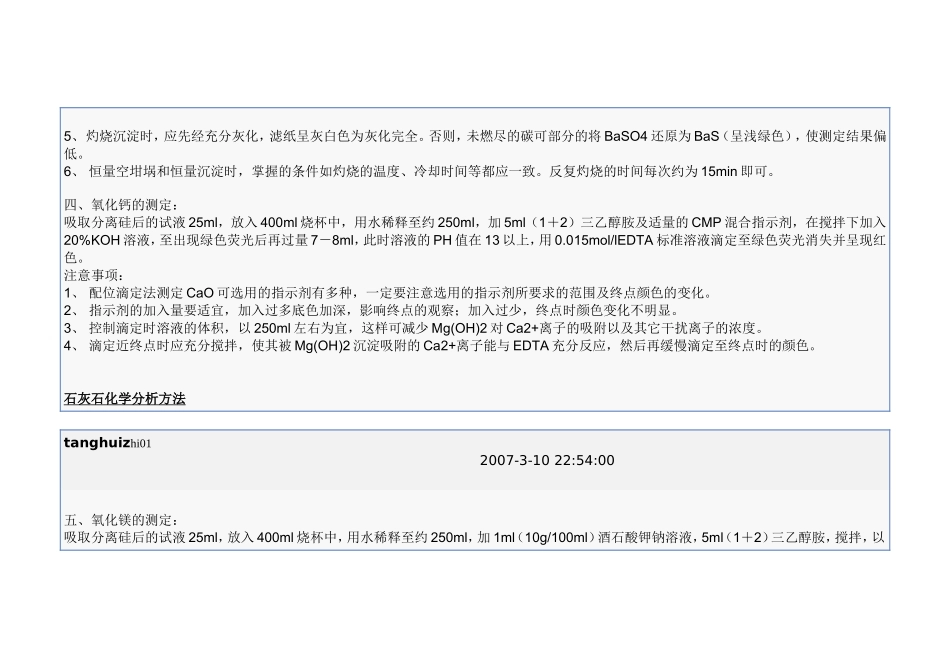 石灰石化验方法_第3页