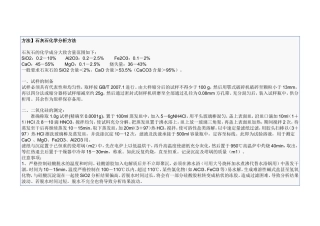 石灰石化验方法