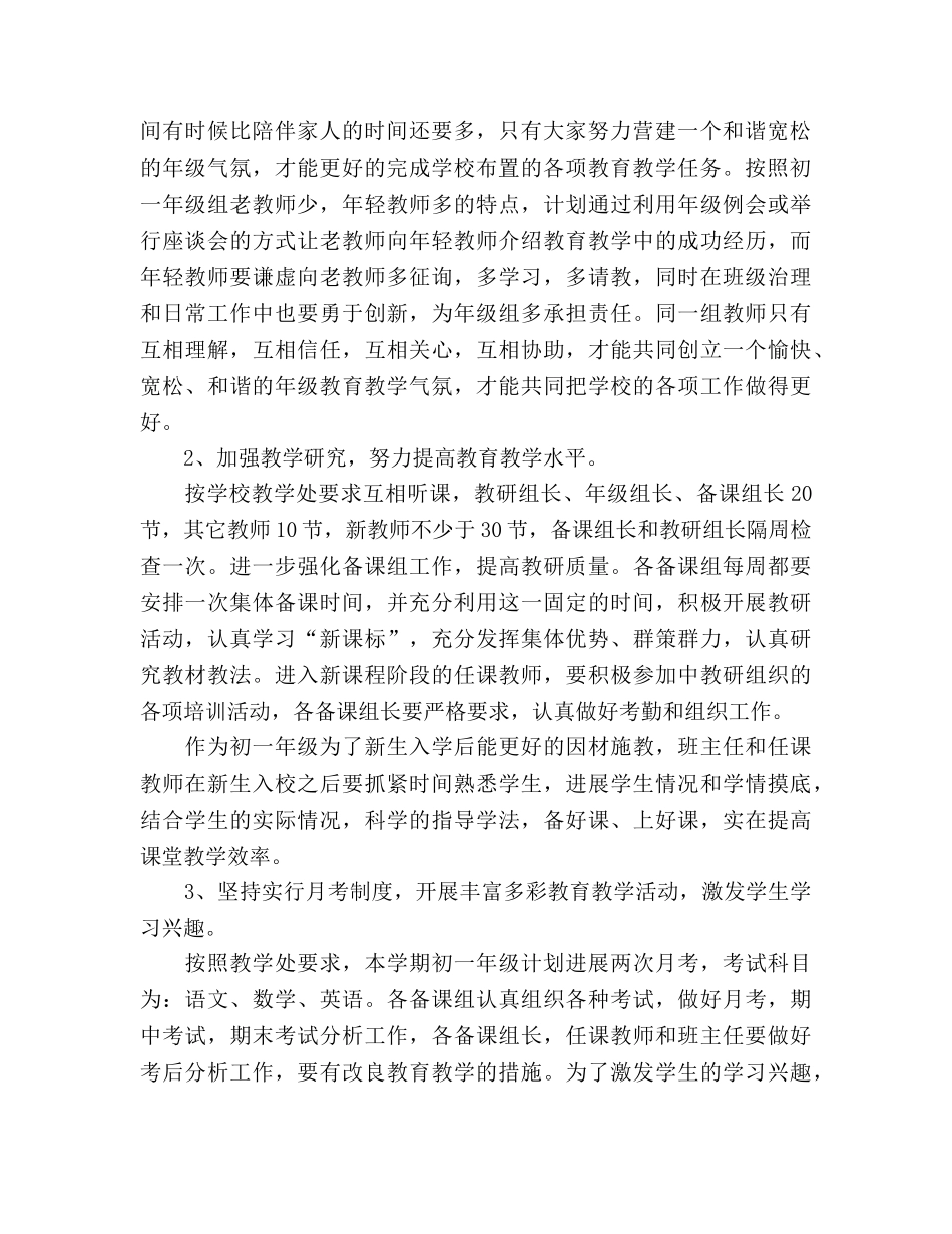 初一年级班级工作参考计划 _第2页
