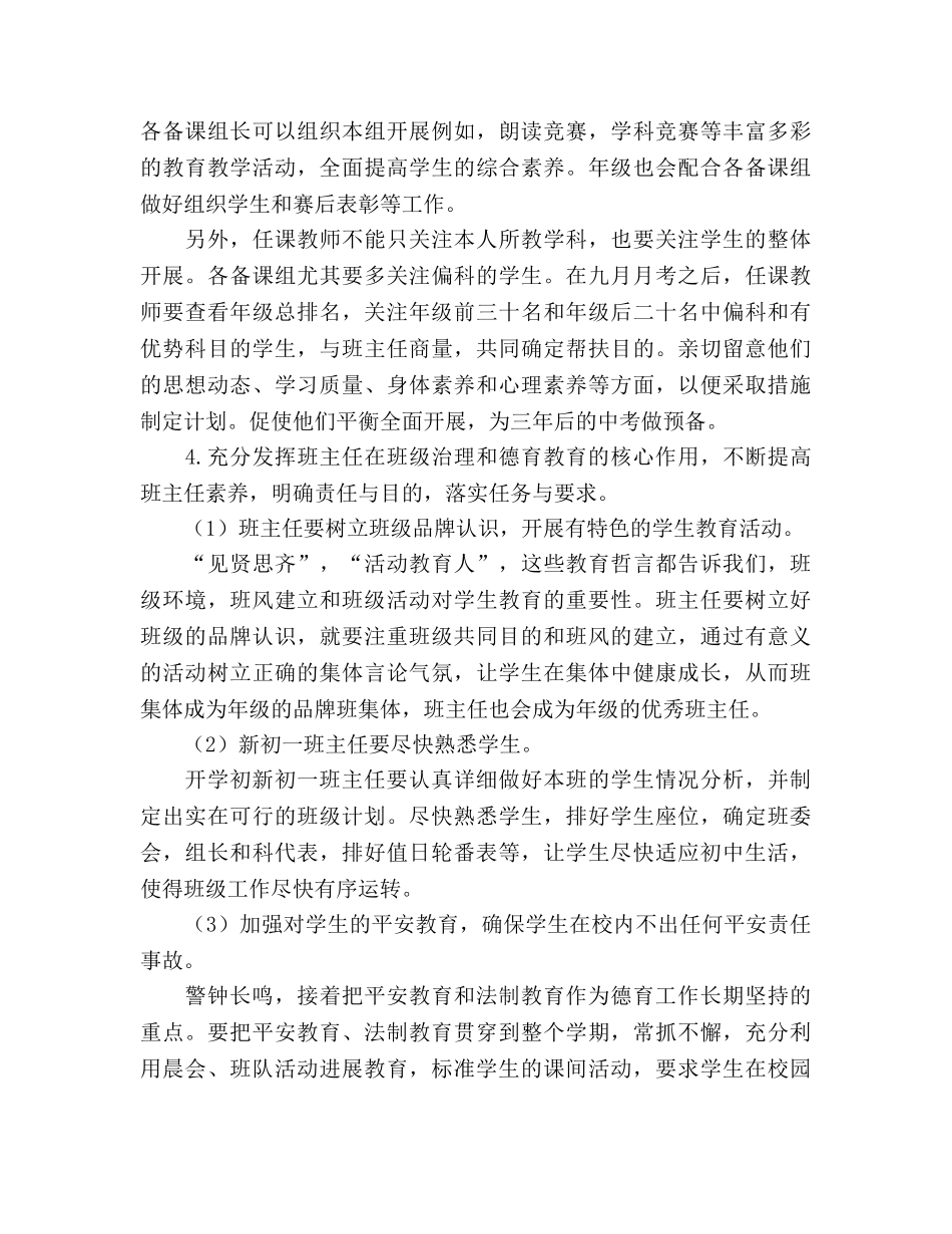 初一年级班级工作参考计划 _第3页