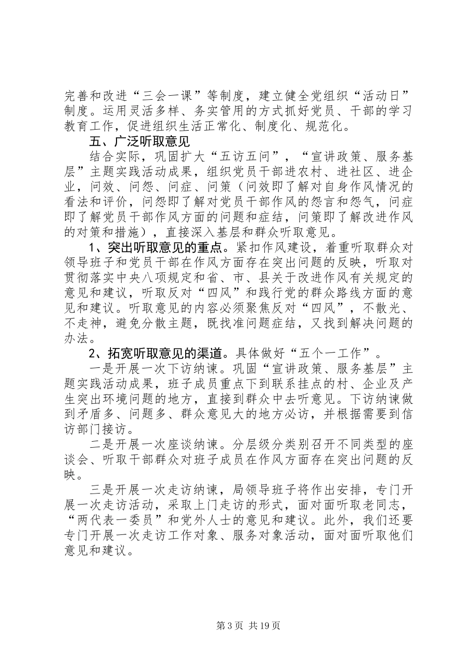 党的群众路线学习教育实施方案3篇_第3页