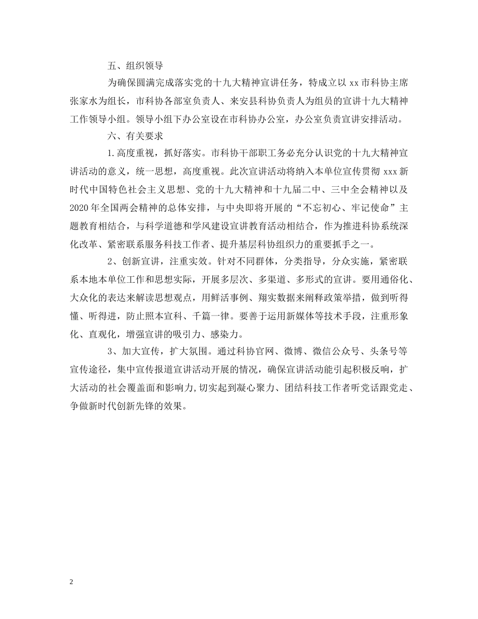 策划方案-科学家宣讲党的十九大精神巡回报告活动实施方案 _第2页