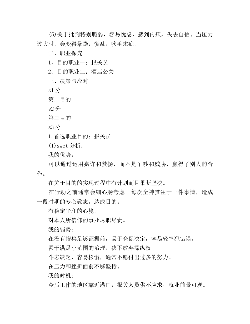 策划人员个人工作参考计划2 _第2页