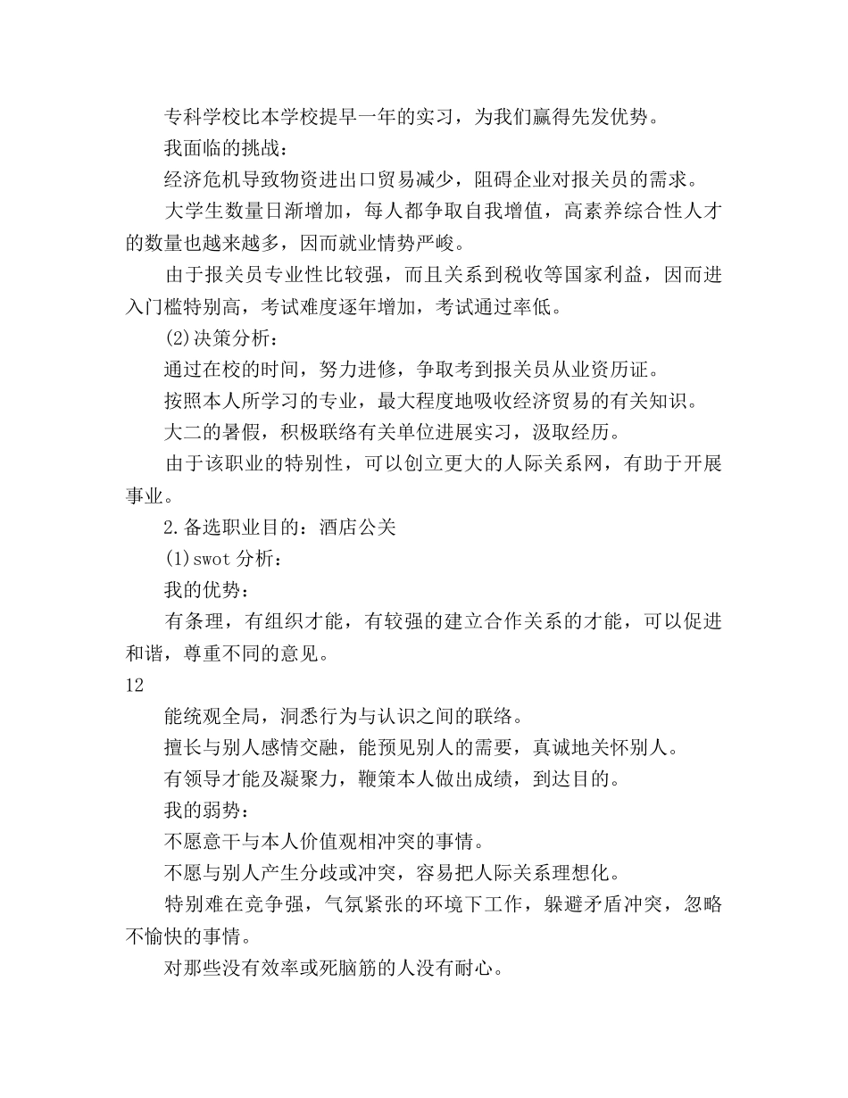 策划人员个人工作参考计划2 _第3页