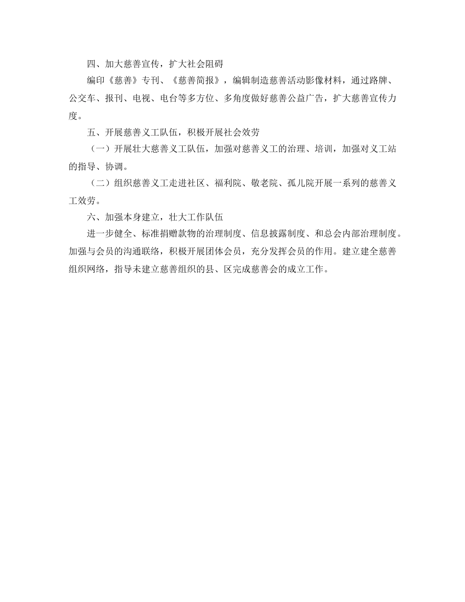 慈善总会全年工作参考计划范文 _第2页