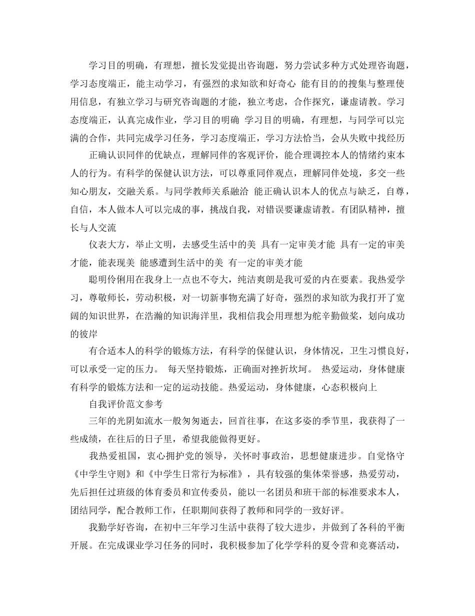 初中综合素质评价自我评价参考范文五篇 _第2页