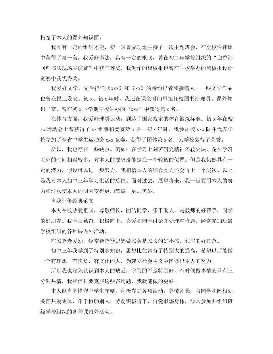 初中综合素质评价自我评价参考范文五篇 _第3页