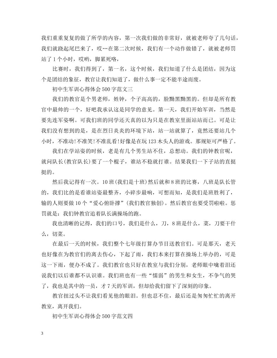 初中生军训心得体会500 _第3页