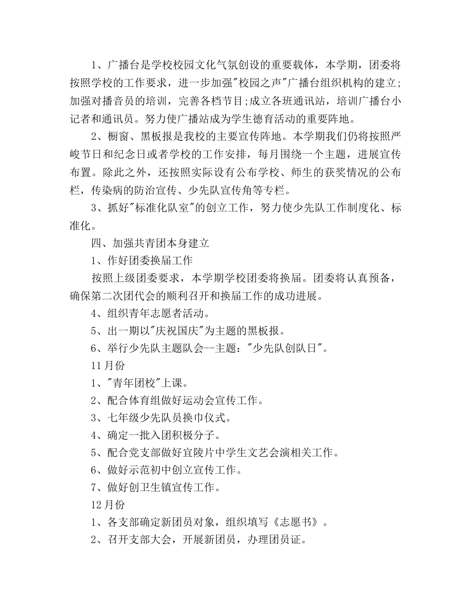 初中团支部工作参考计划范文 _第2页