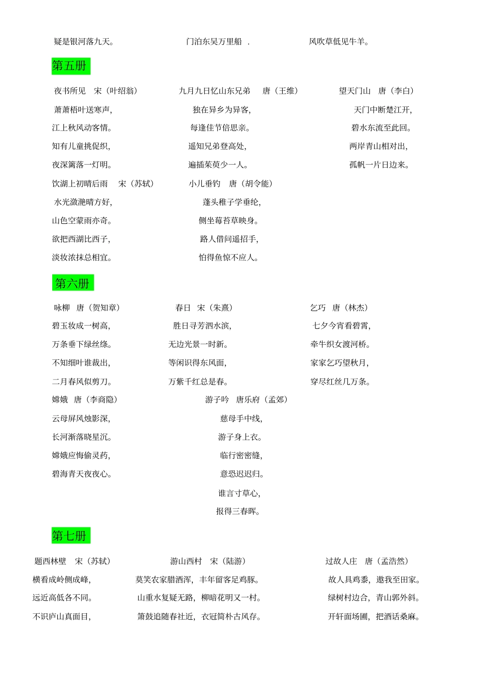 人教版小学课本全部古诗词_第2页