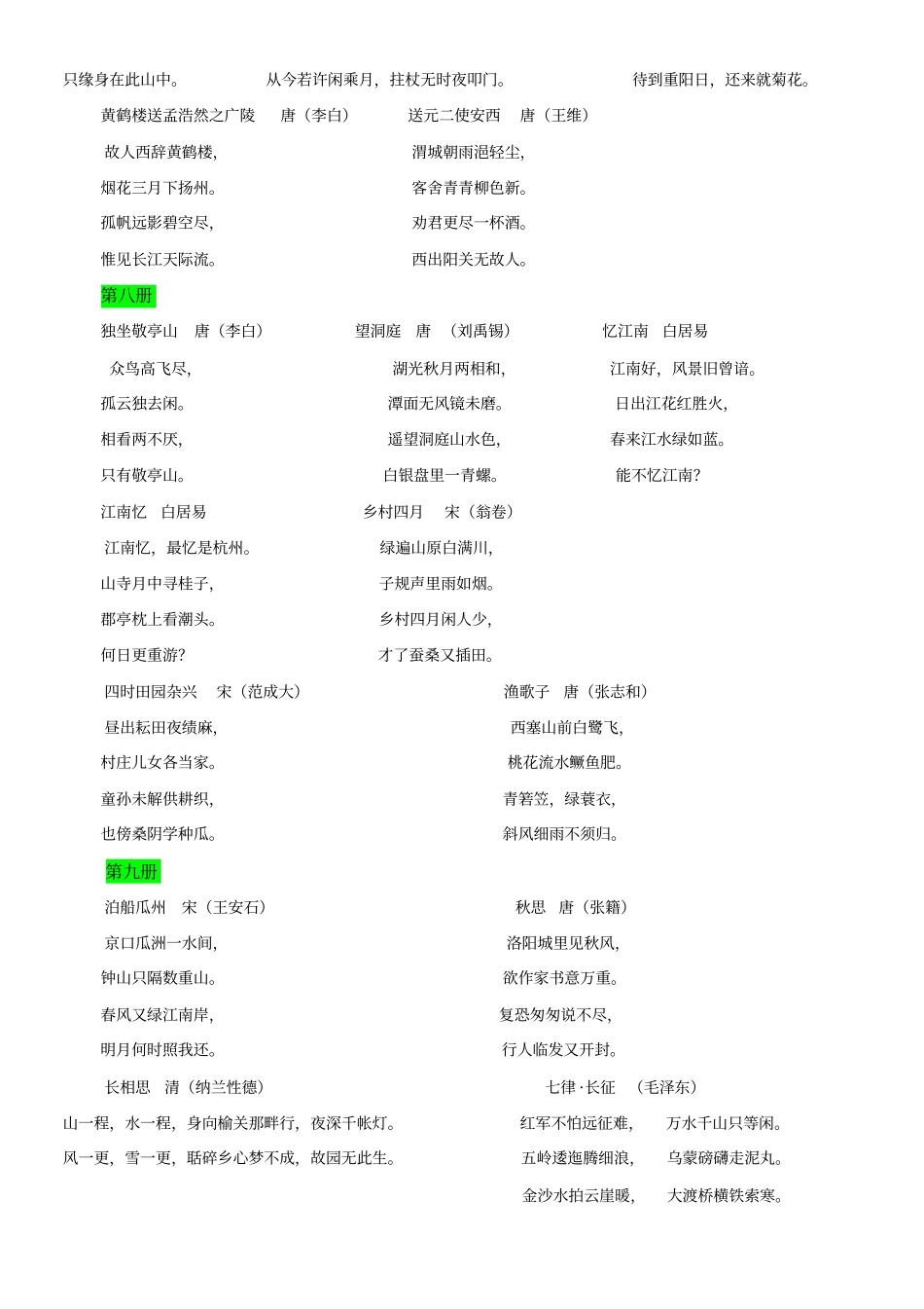 人教版小学课本全部古诗词_第3页
