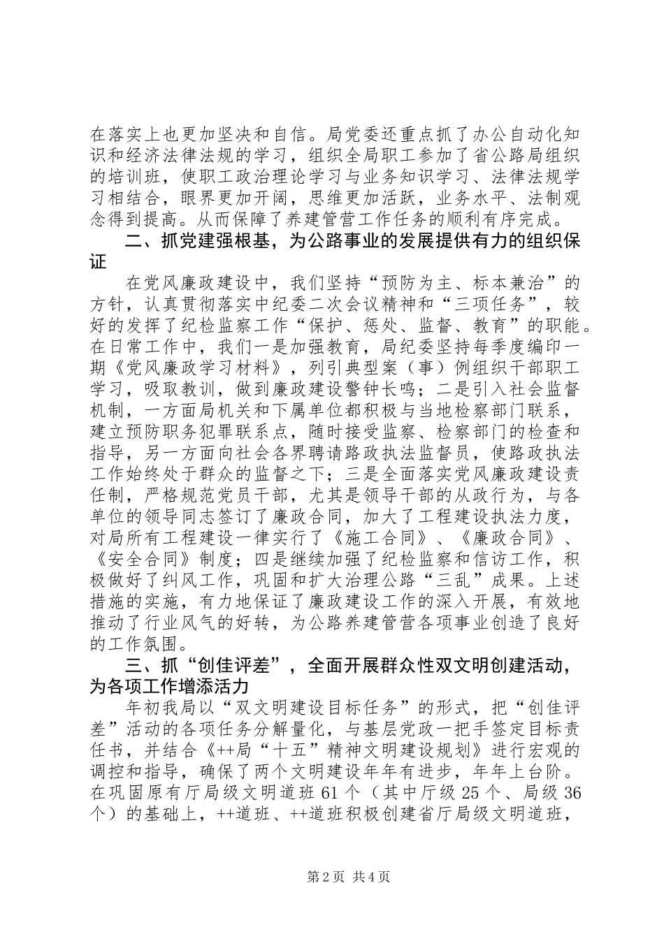 XX交通运管局精神文明建设工作总结_第2页