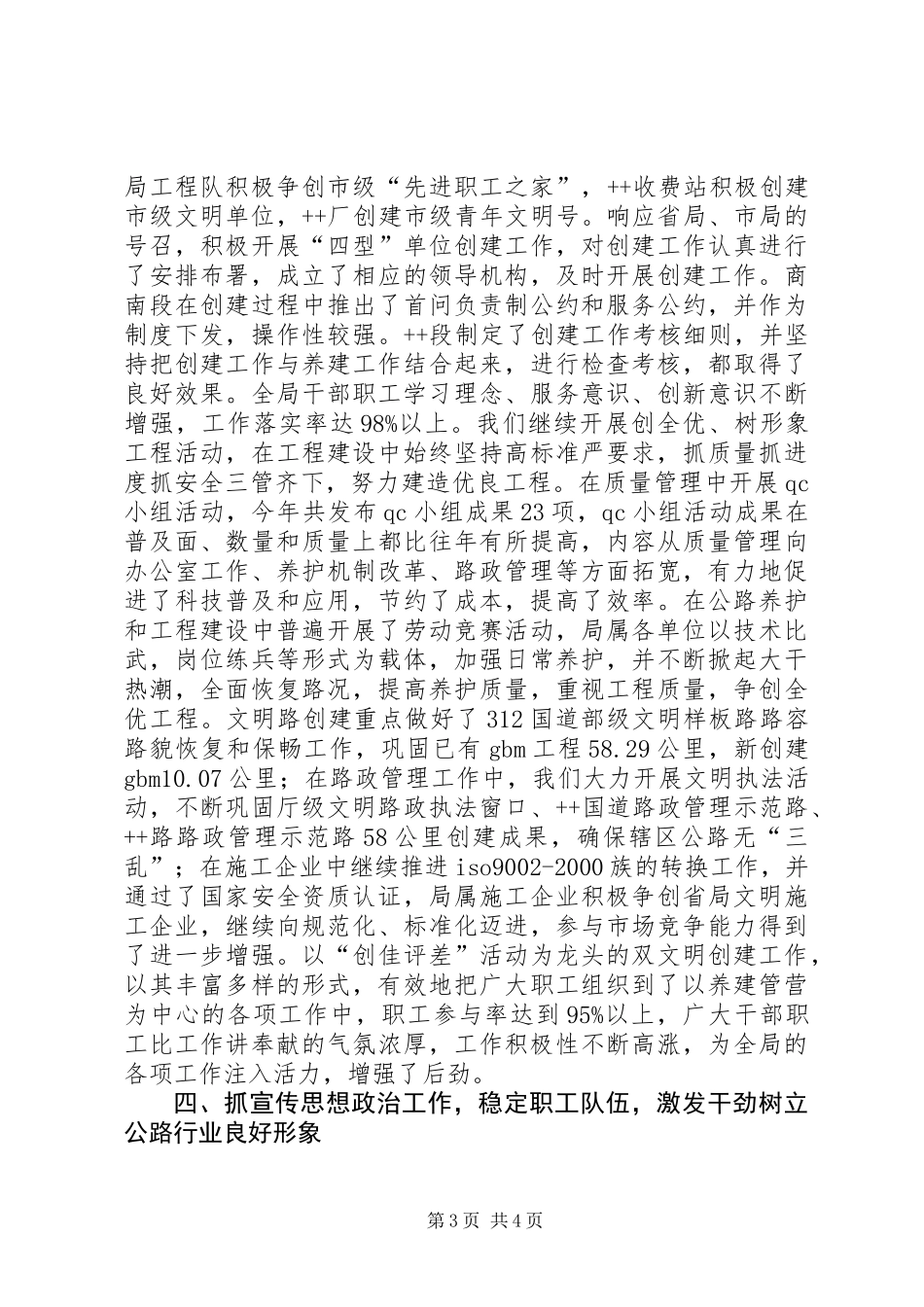 XX交通运管局精神文明建设工作总结_第3页