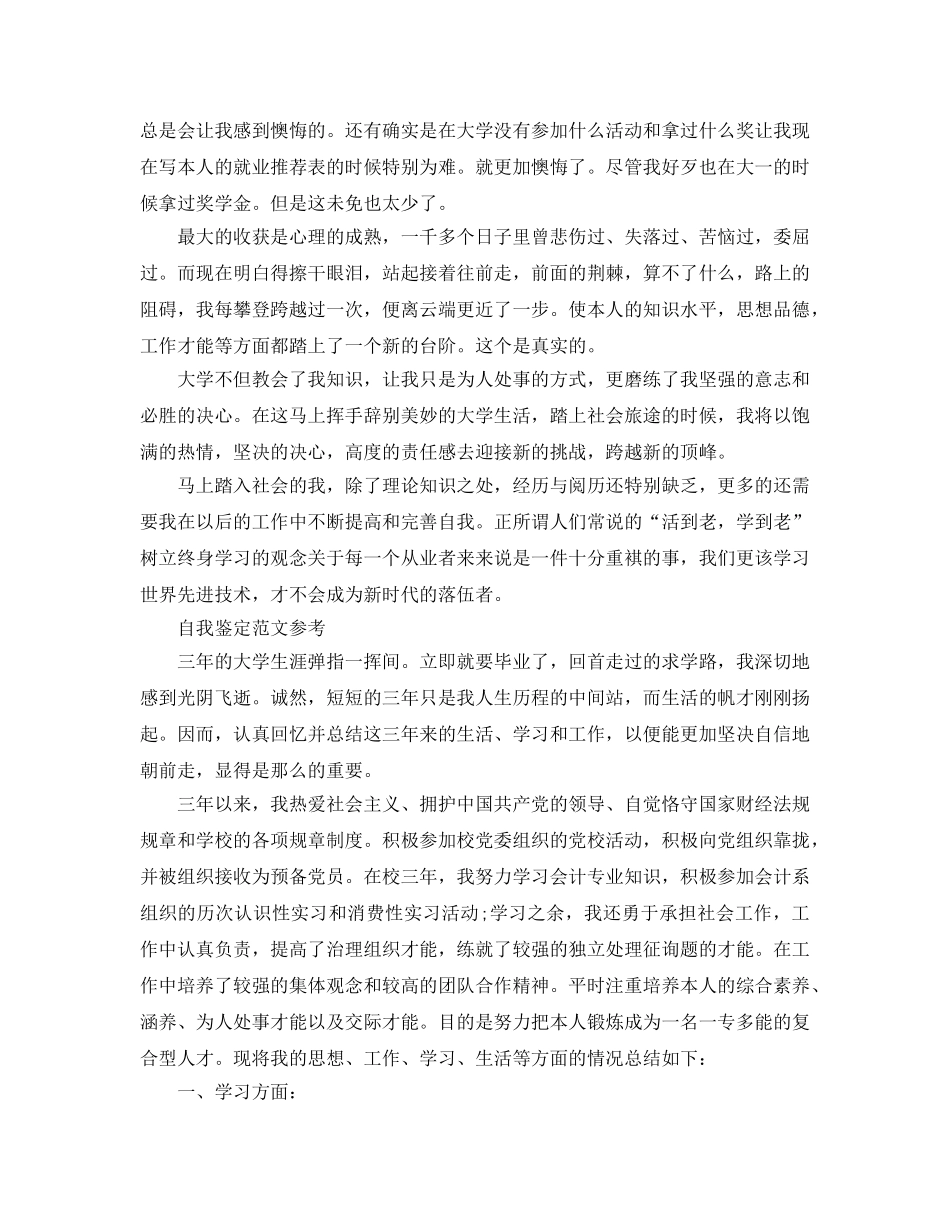 财务管理毕业生自我鉴定参考范文五篇合集 _第2页