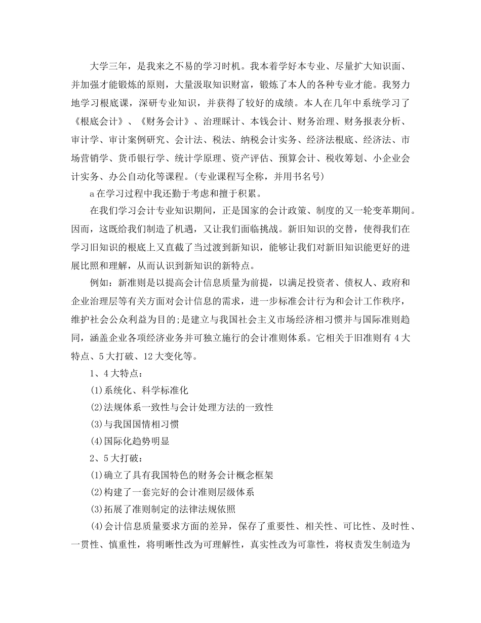 财务管理毕业生自我鉴定参考范文五篇合集 _第3页