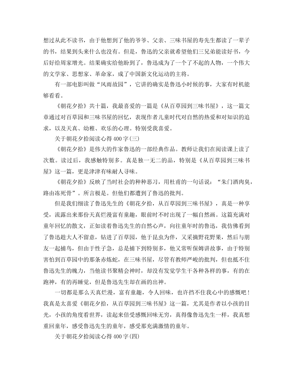 朝花夕拾阅读参考心得400字五篇 _第2页