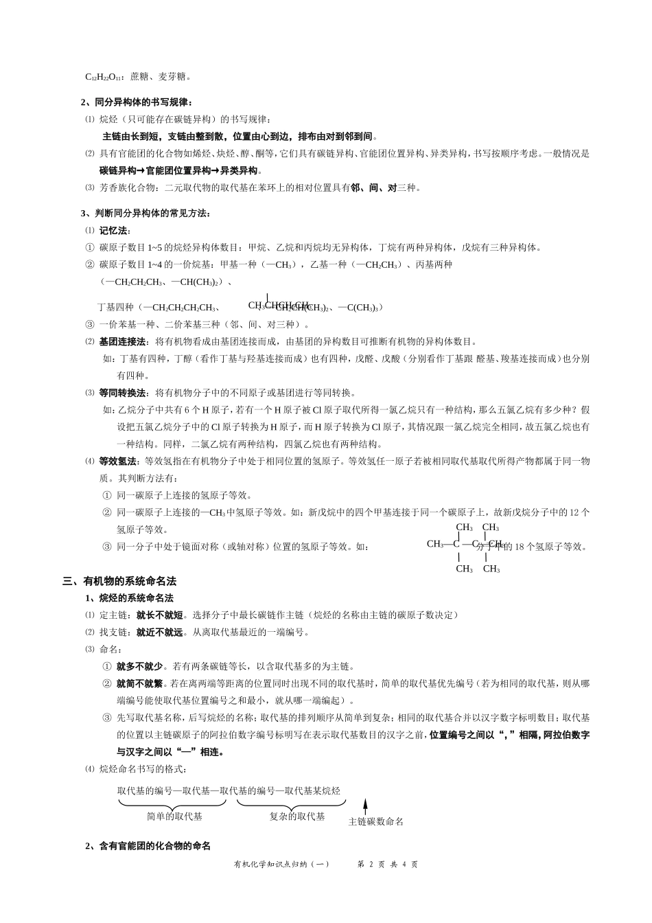 高中有机化学知识点归纳(一)_第2页