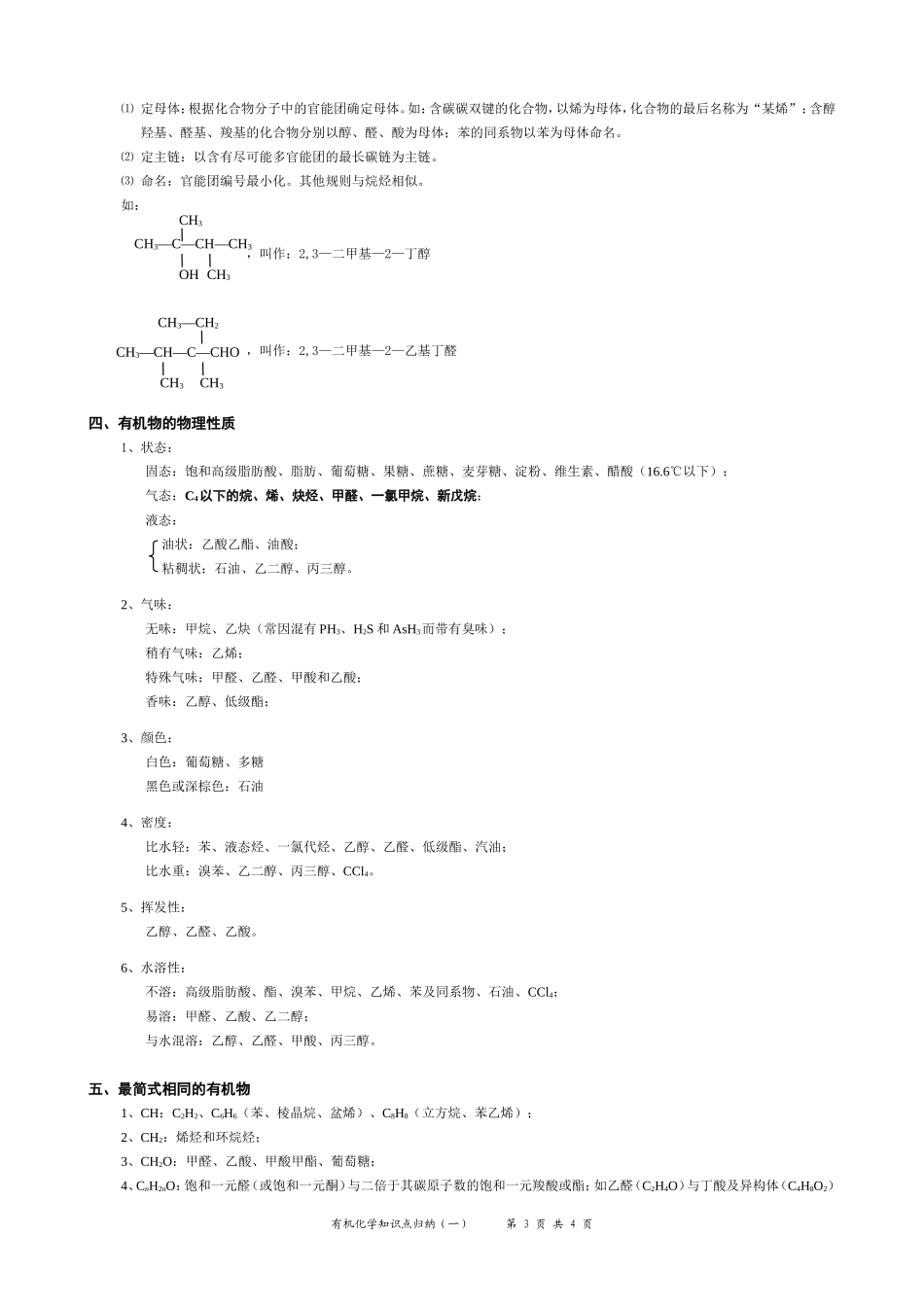 高中有机化学知识点归纳(一)_第3页