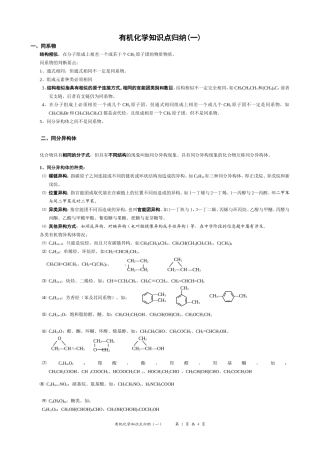 高中有机化学知识点归纳(一)