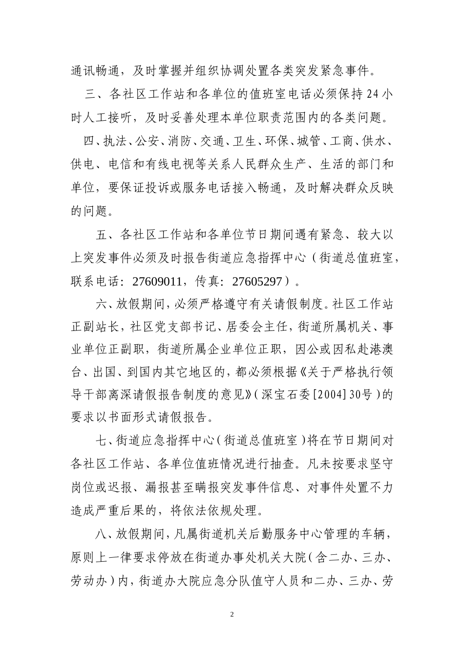 深圳市宝安区石岩街道办事处办公室_第2页