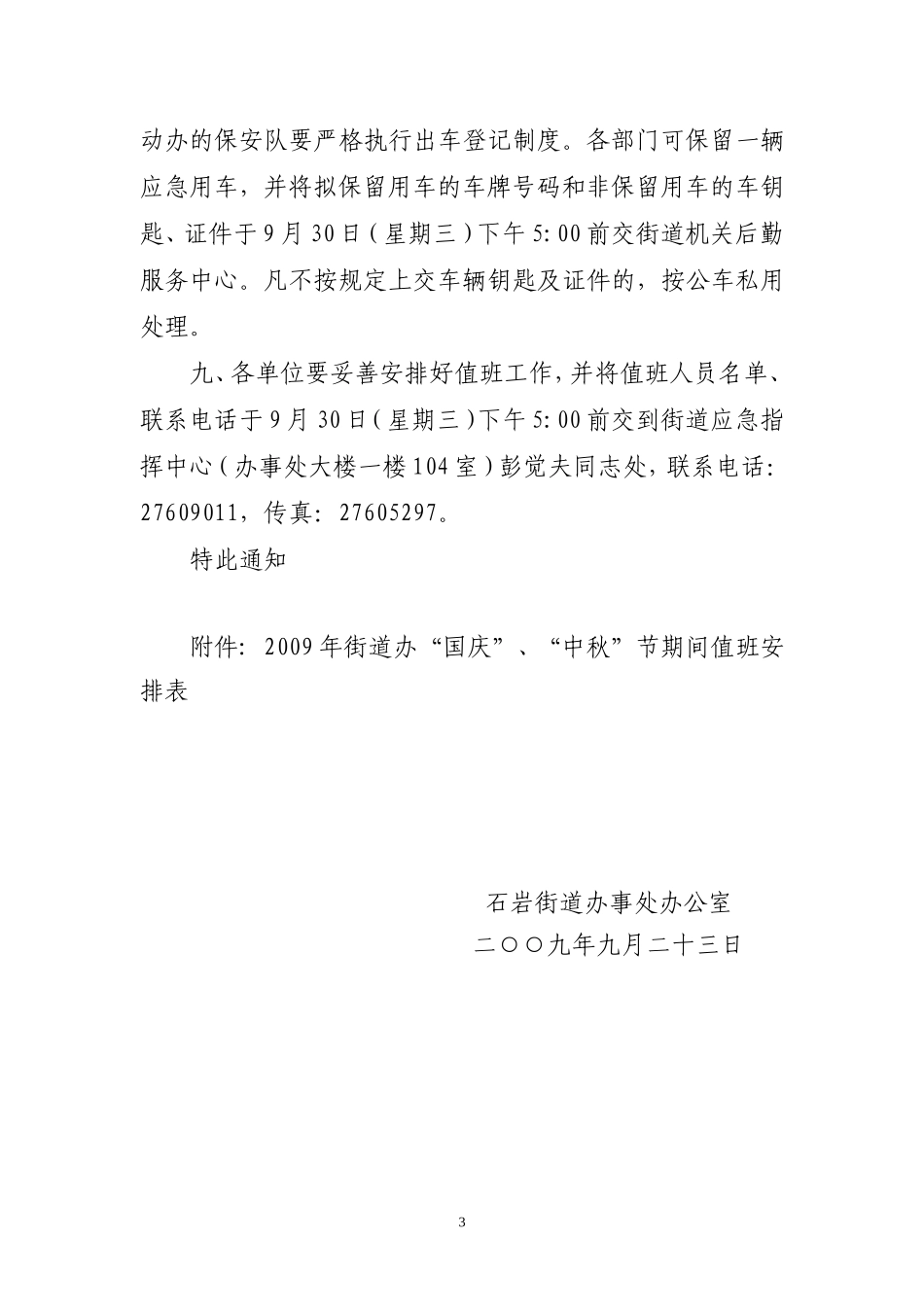 深圳市宝安区石岩街道办事处办公室_第3页