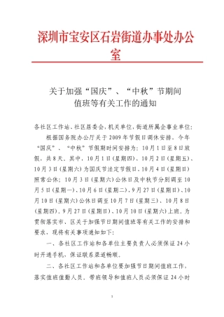 深圳市宝安区石岩街道办事处办公室