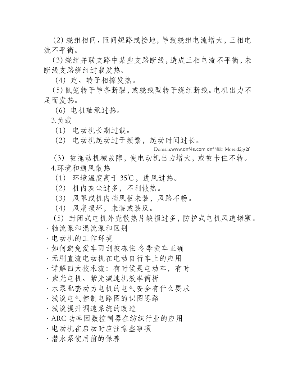 电动机的温升过程分析_第2页