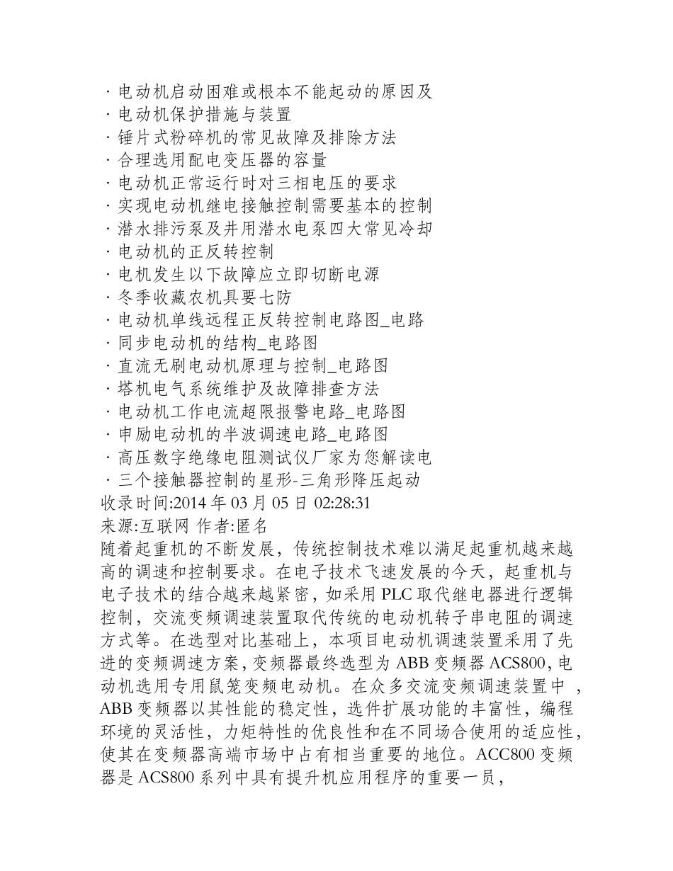 电动机的温升过程分析_第3页