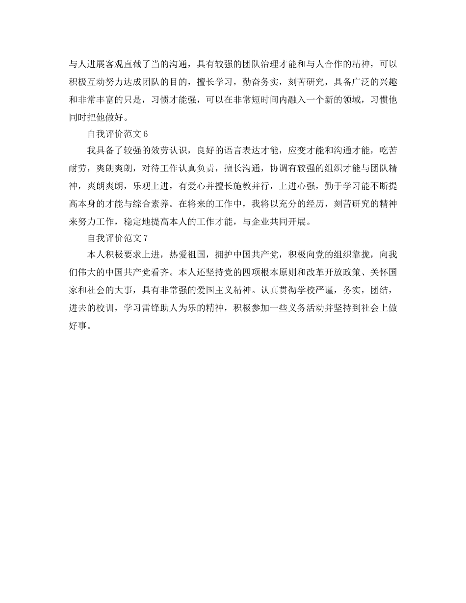 毕业推荐表100字自我评价参考范文参考 _第2页