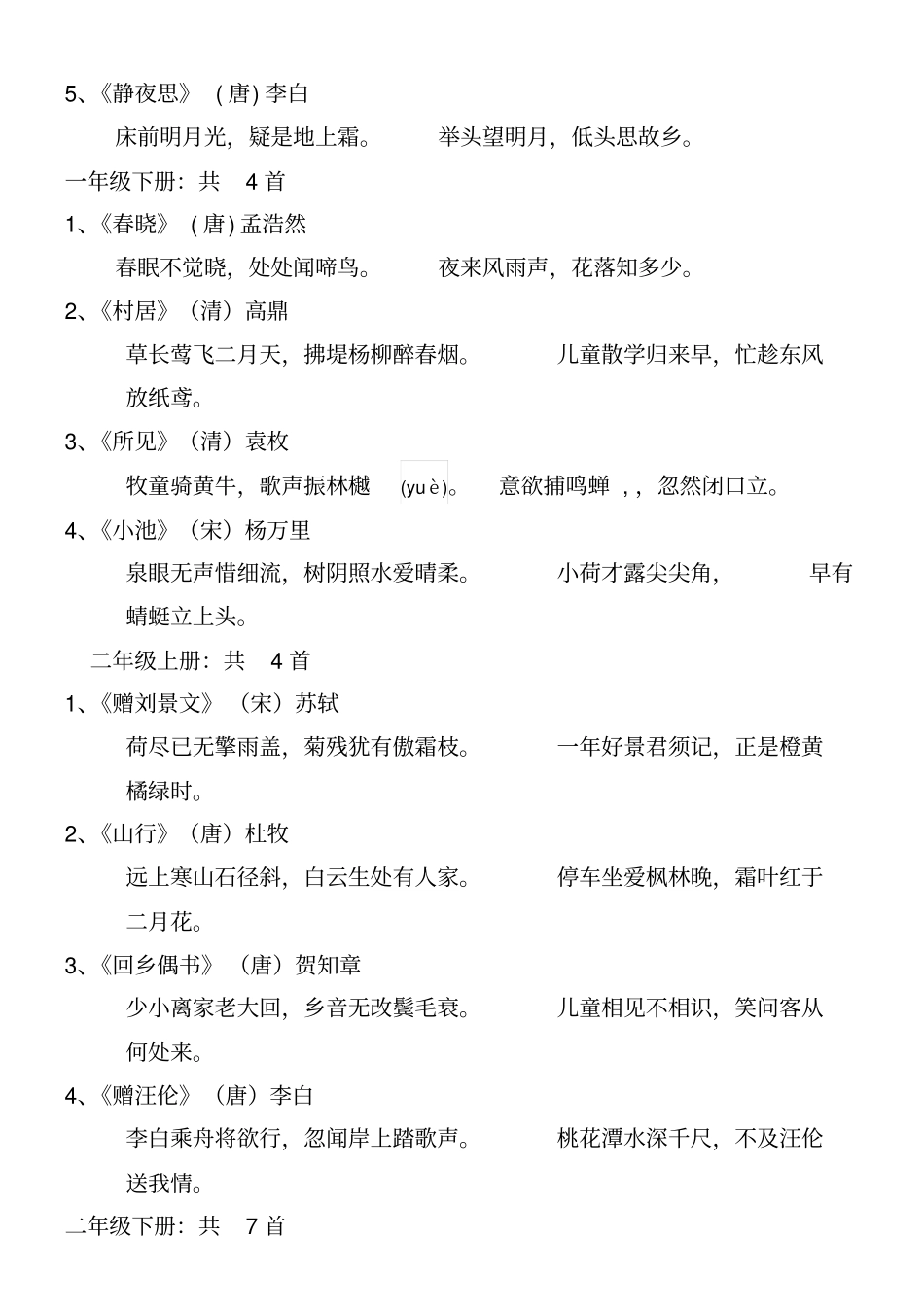 人教版小学课本古诗词大全_第2页