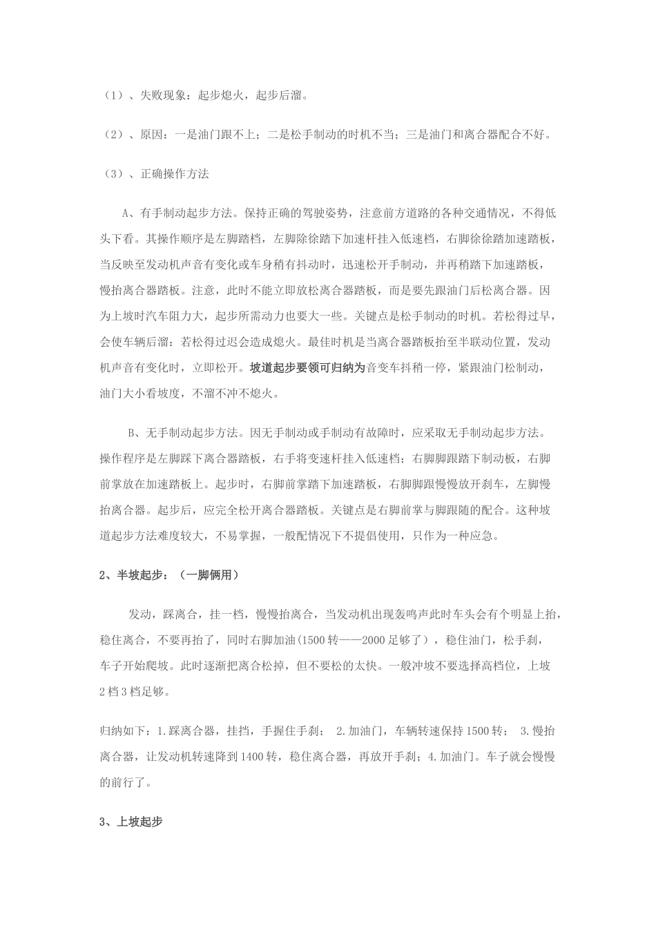 新手开车离合、刹车、油门使用,开车技巧_第2页