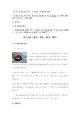 新手开车离合、刹车、油门使用,开车技巧