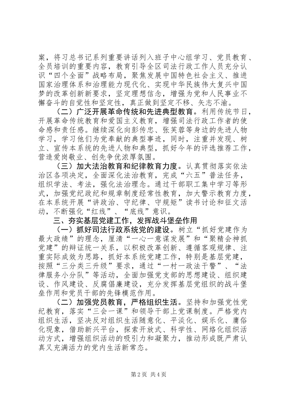 关于司法局上半年队伍建设工作的总结_第2页