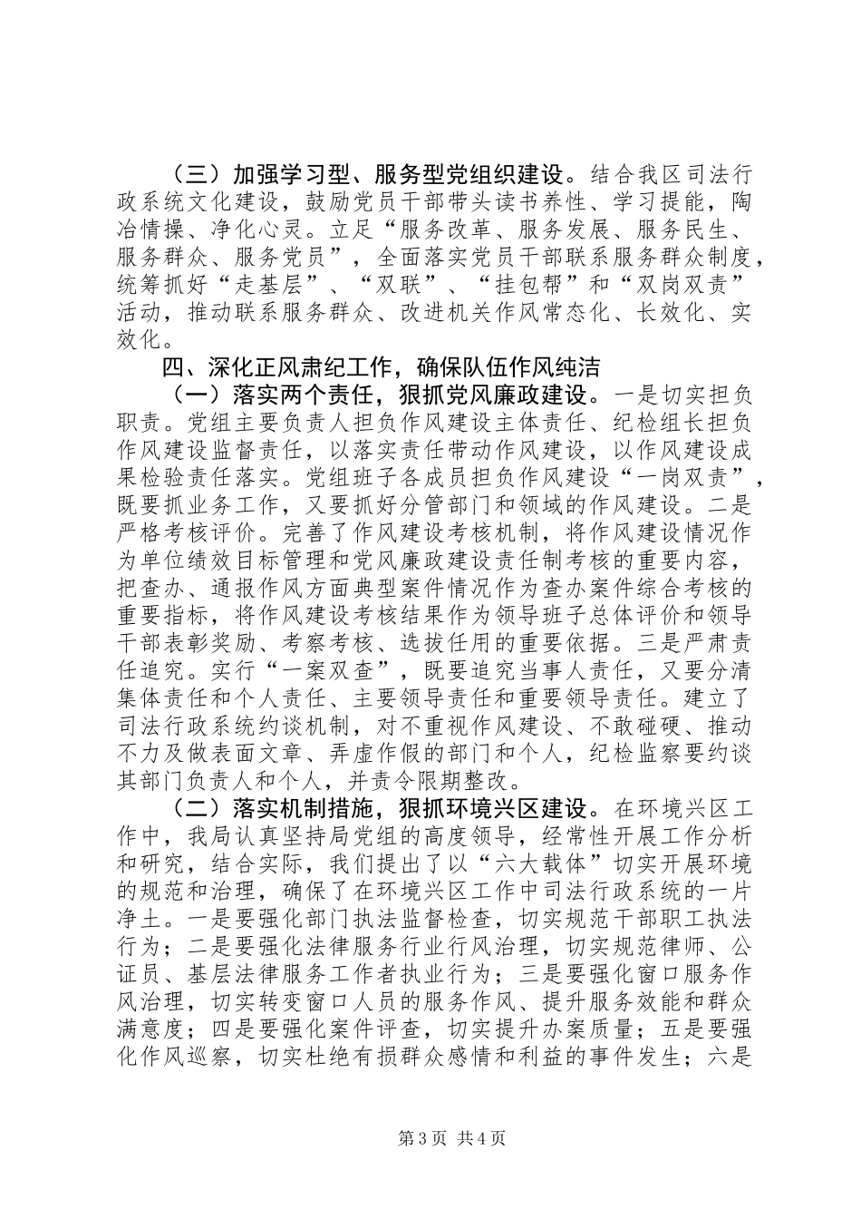 关于司法局上半年队伍建设工作的总结_第3页