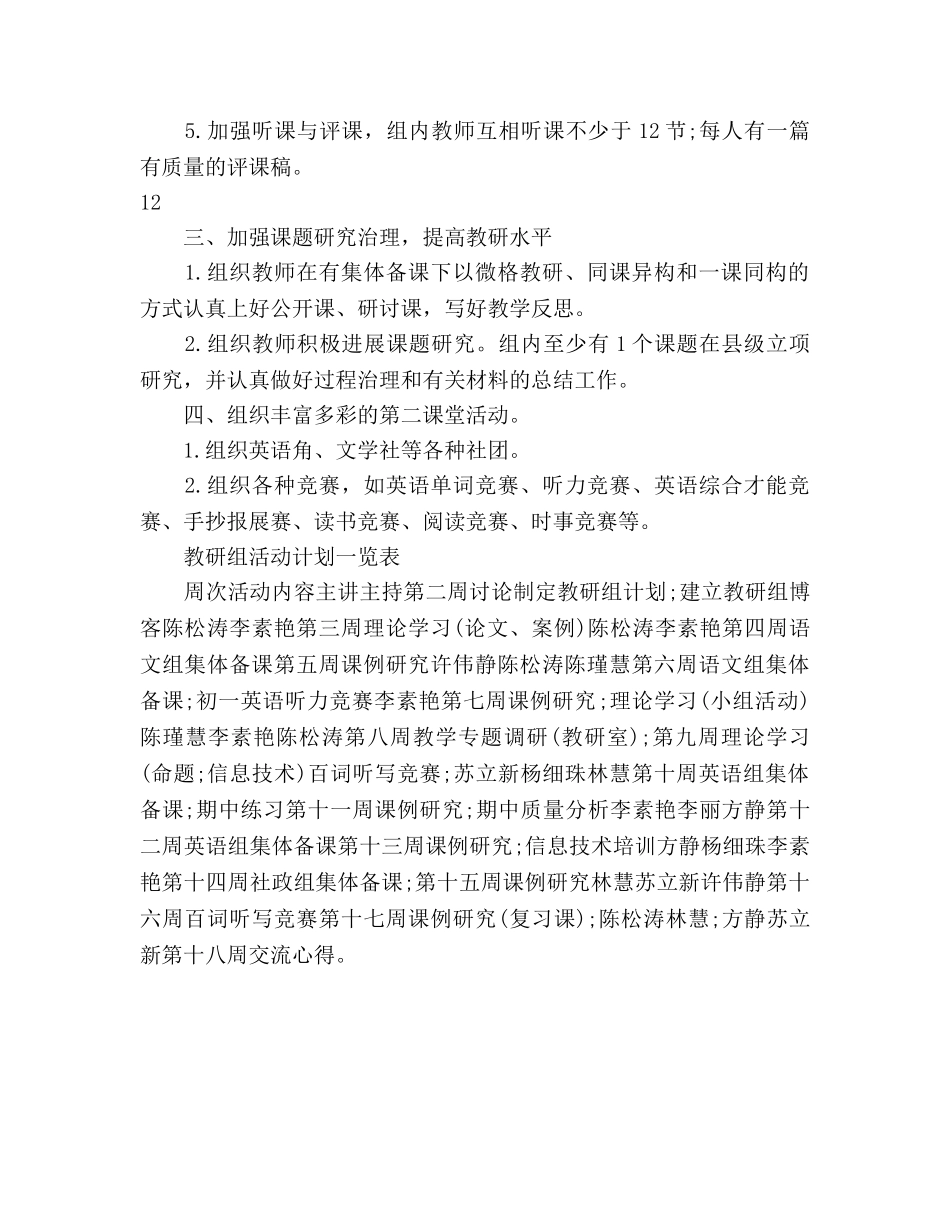 初中文科教研组工作参考计划范文 _第2页