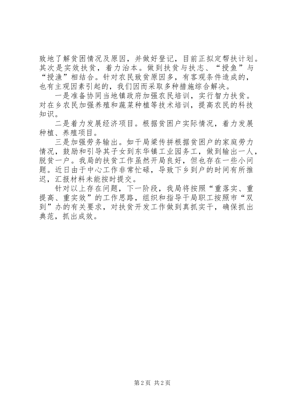 关于扶贫开发“双到”实施情况的工作汇报_第2页