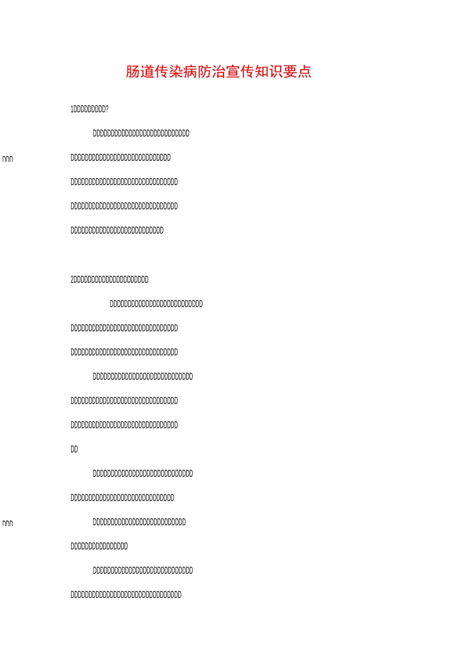 肠道传染病防治宣传知识要点_第1页