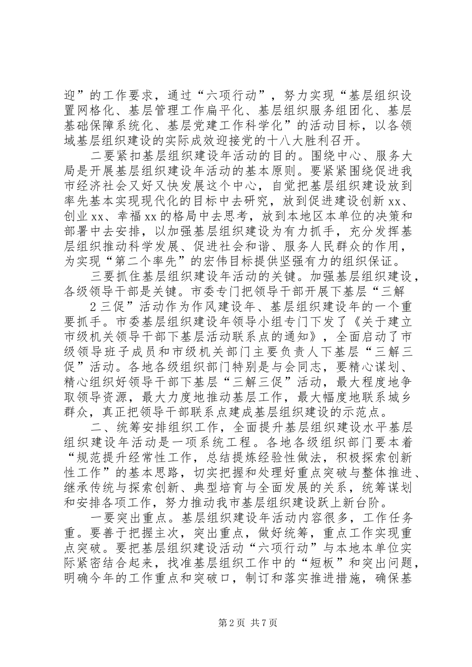 在全市基层组织建设年“五务合一”建设现场推进会上的讲话发言_第2页