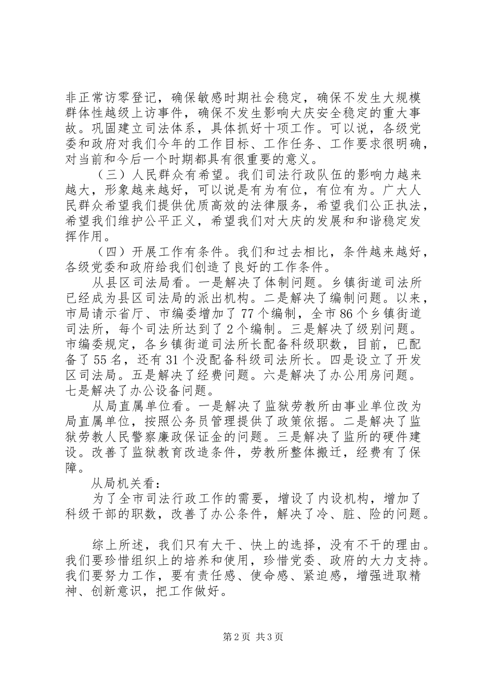 司法局长在全市司法行政工作推进会议上的讲话发言_第2页