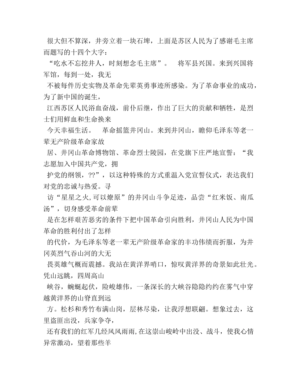 参观革命老区心得体会例文 (000002)_第2页