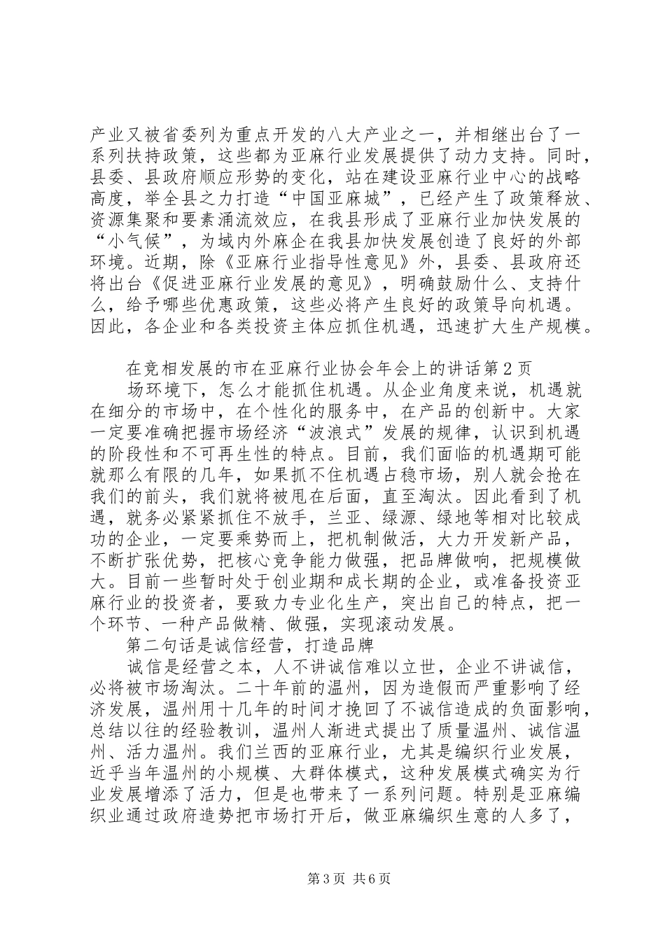 在亚麻行业协会年会上的讲话发言_第3页