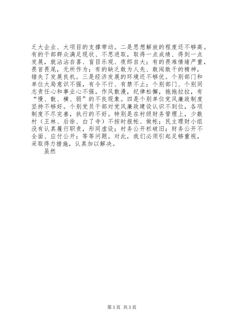 在全镇招商引资暨经济环境建设工作会议上的讲话发言_第3页
