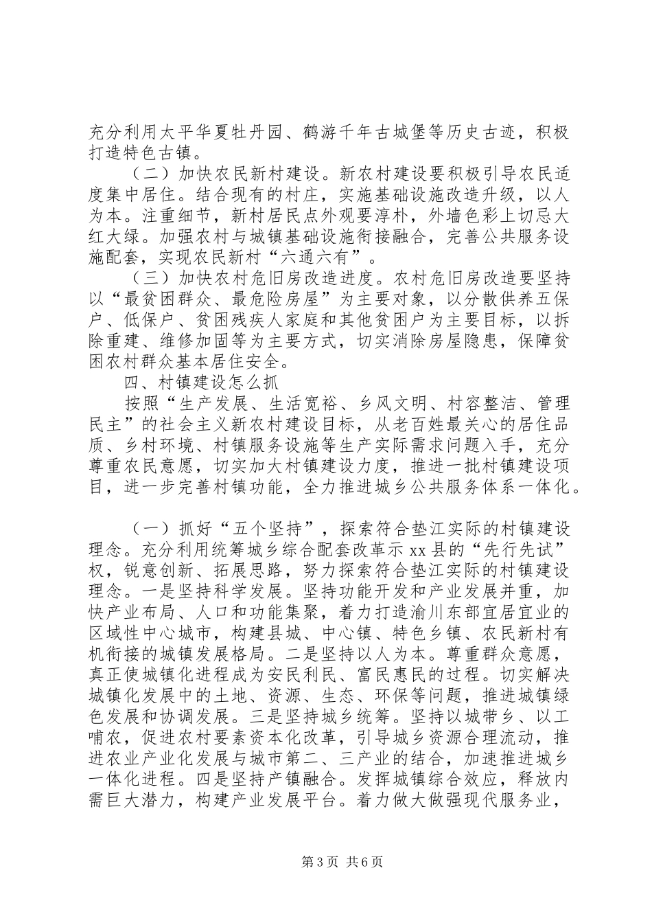 县长在20XX年全县村镇建设工作会上的讲话发言_第3页