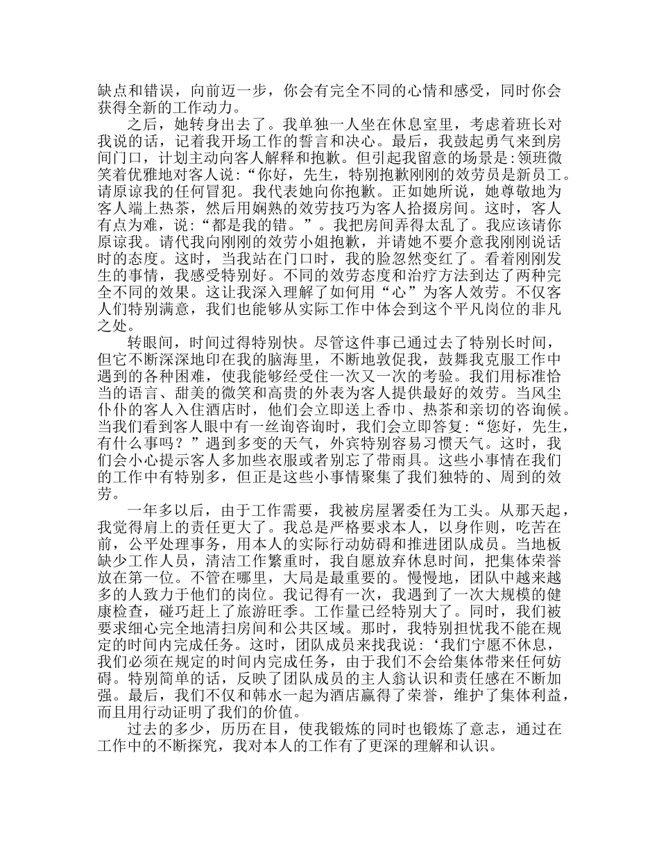 宾馆服务员爱岗敬业参考发言稿 _第2页