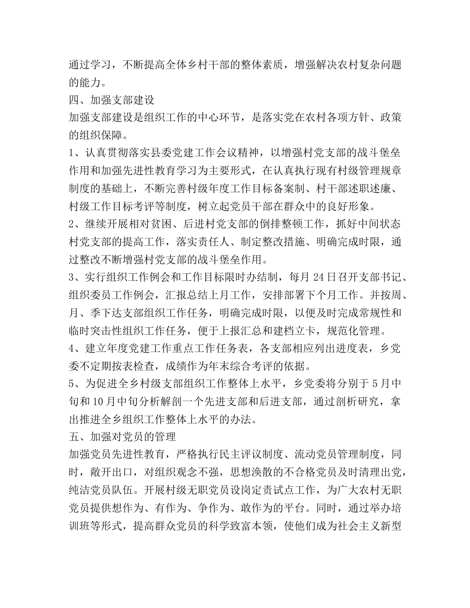 乡党委2024年组织工作计划 _第2页