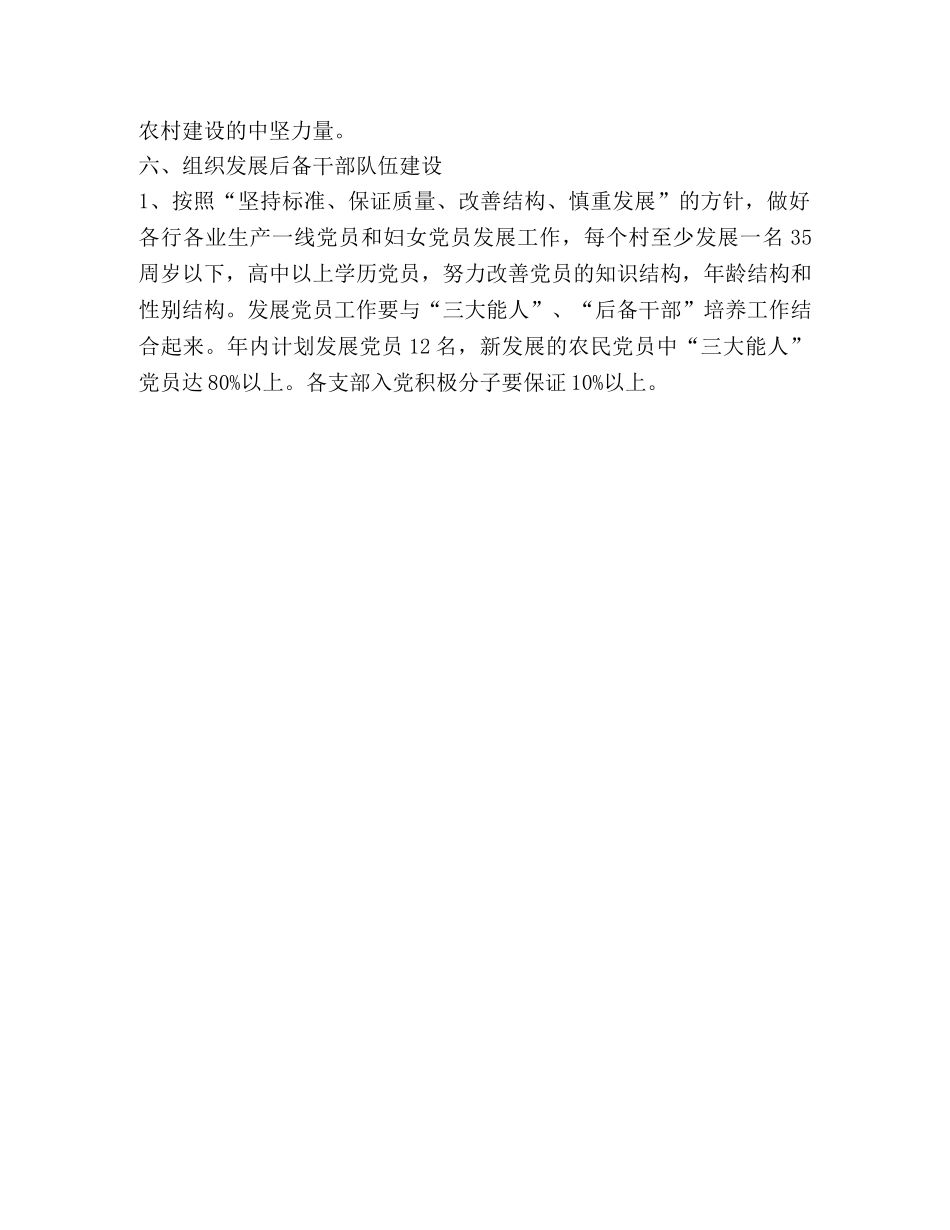 乡党委2024年组织工作计划 _第3页